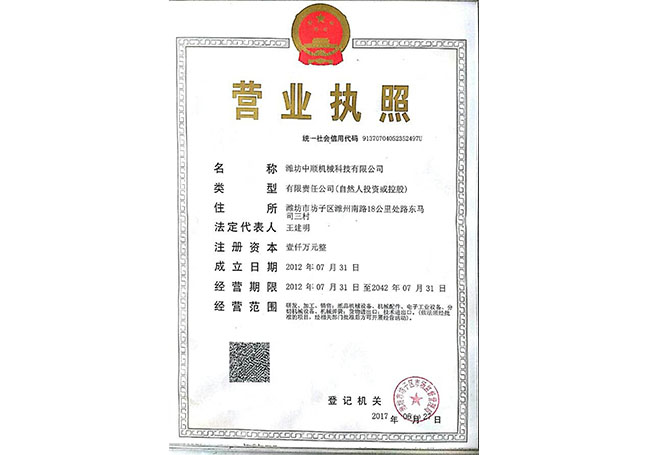 濰坊中順機械科技有限公司